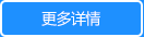 查看詳情